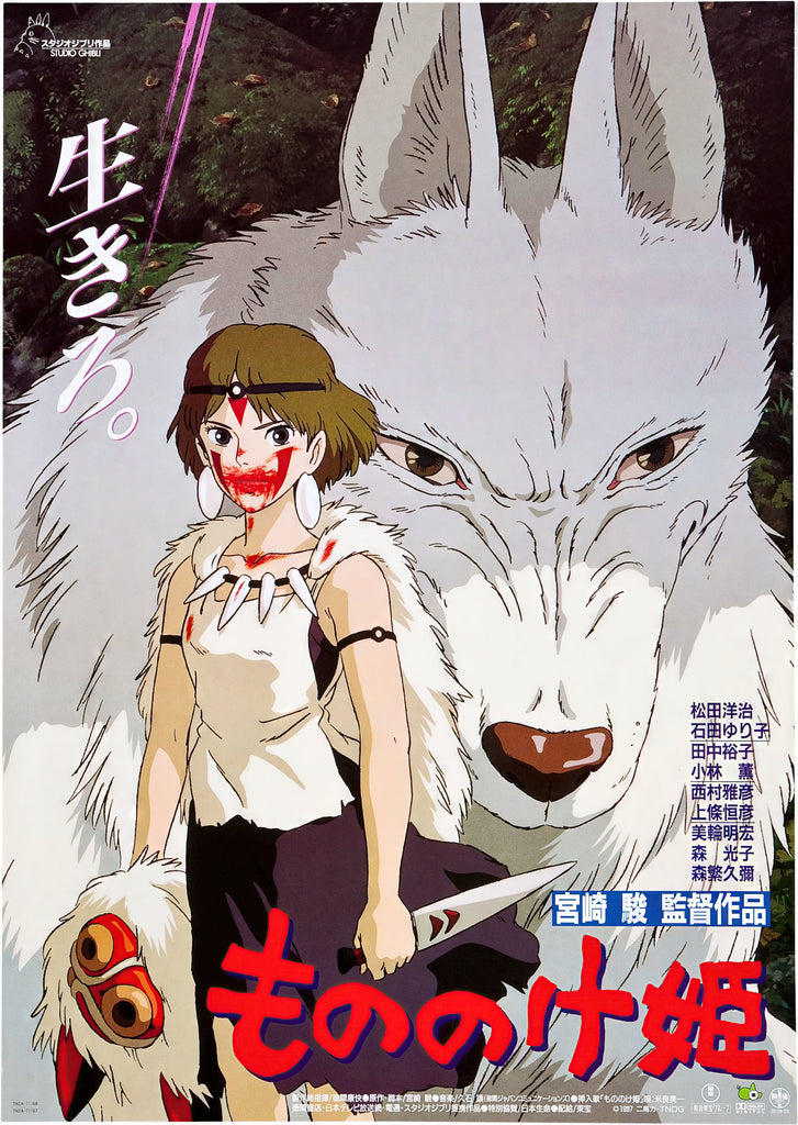 Premium Anime Princess Mononoke A4 Size Posters