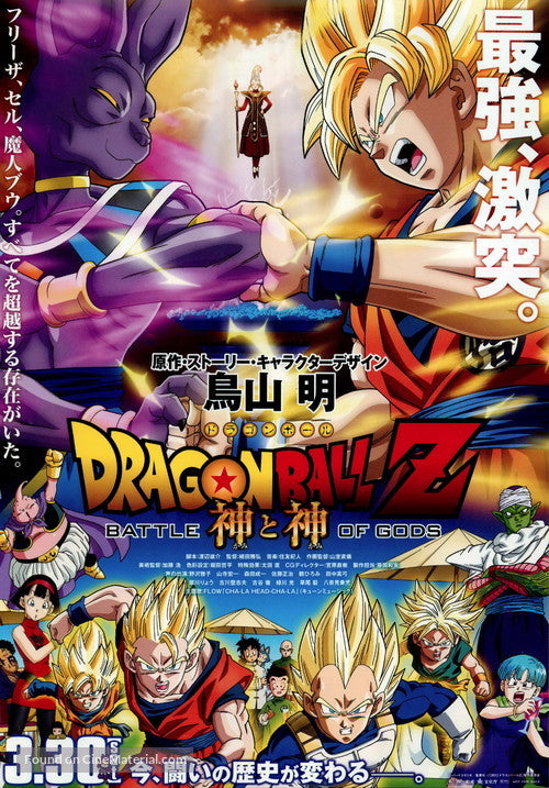 High Quality Dragon Ball Z: Battle of Gods A2 Movie Poster – Pixie