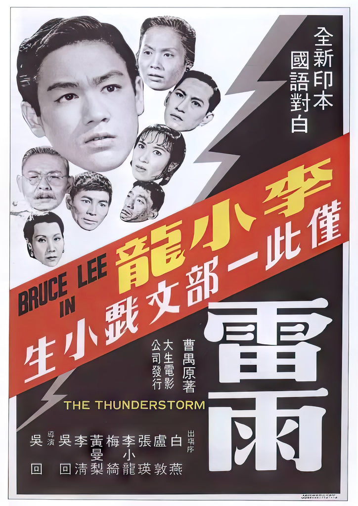 Premium Bruce Lee The Thunderstorm A2 Size Movie Poster