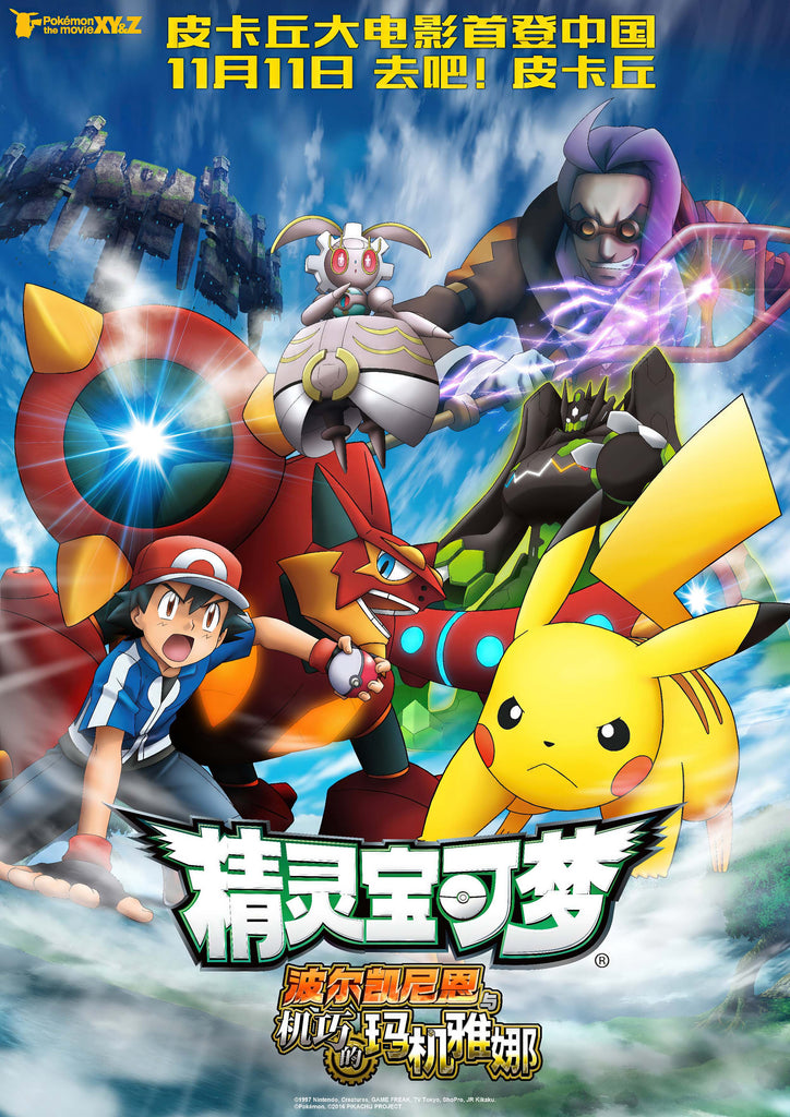 Premium Pokemon Anime Style 19 A2 Size Posters