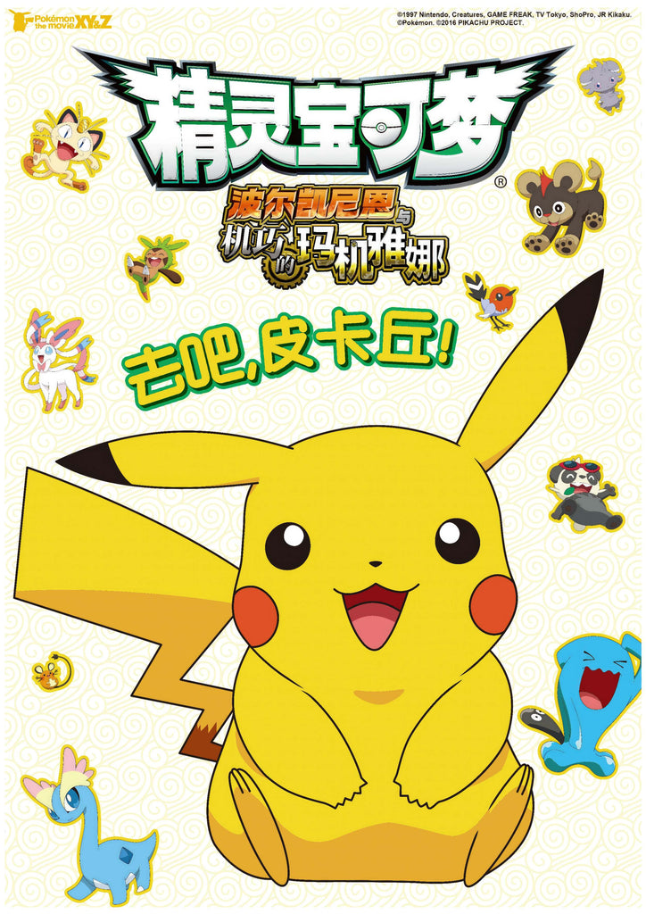 Premium Pokemon Anime Style 21 A2 Size Posters